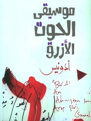 cover image of موسيقى الحوت الأزرق